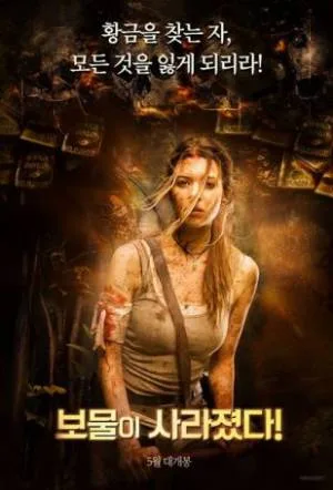 فيلم Treasure Hunters 2017 مترجم اون لاين