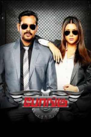 مشاهدة فيلم Bongu 2017 مترجم اون لاين