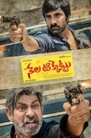 فيلم Nela Ticket 2018 مترجم بجودة HD