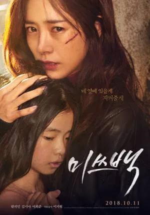 فيلم Miss Baek 2018 مترجم بجودة HD