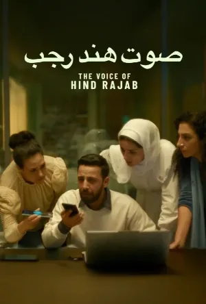 فيلم صوت هند رجب 2025 اون لاين