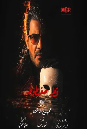 مسلسل قطر صغنطوط 2026 اون لاين