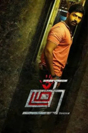 مشاهدة فيلم Thadam 2019 مترجم بجودة HD