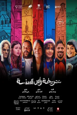 فيلم خريطة راس السنة 2025 اون لاين