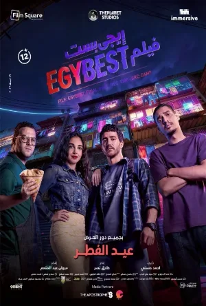 فيلم ايجي بست 2026 اون لاين