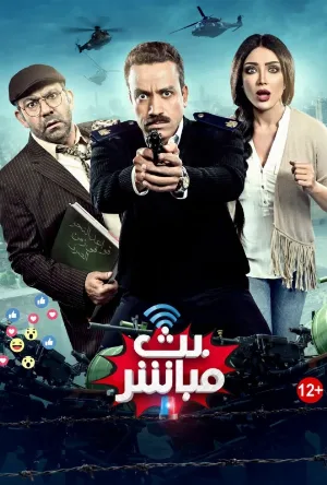 فيلم بث مباشر 2017 اون لاين
