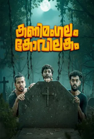 فيلم Kanimangalam Kovilakam 2026 مترجم اون لاين