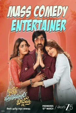 فيلم Bhartha Mahasayulaku Wignyapathi 2026 مترجم اون لاين