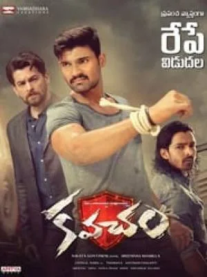 مشاهدة فيلم Kavacham 2018 مترجم اون لاين