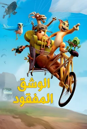 انمي The Missing Lynx 2008 مدبلج اون لاين