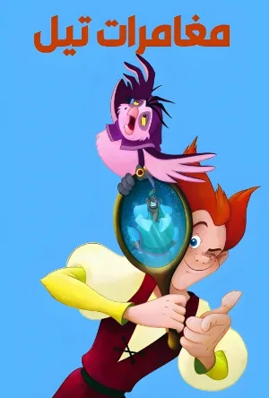 انمي Jester Till 2003 مدبلج اون لاين