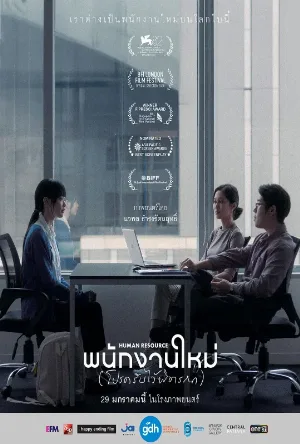 فيلم Human Resource 2025 مترجم اون لاين