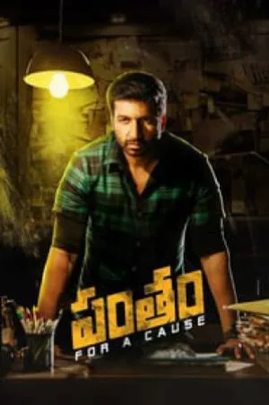 مشاهدة فيلم Pantham 2018 مترجم اون لاين