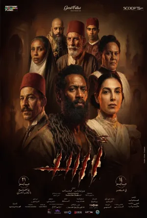 مشاهدة فيلم أسد 2026  اون لاين