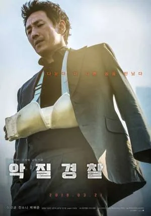 فيلم Bad Police 2019 مترجم بجودة HD