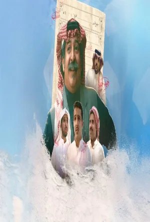فيلم فخر السويدي 2025 اون لاين