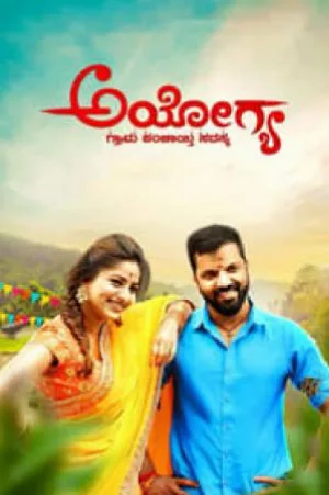 مشاهدة فيلم Ayogya 2018 مترجم بجودة HD
