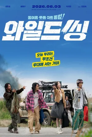 فيلم Wild Sing 2026 مترجم اون لاين