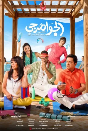 مشاهدة فيلم الجواهرجي 2026 اون لاين