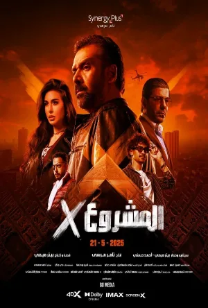 فيلم X المشروع 2025 اون لاين