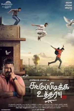 فيلم Suttu Pidikka Utharavu 2019 مترجم اون لاين
