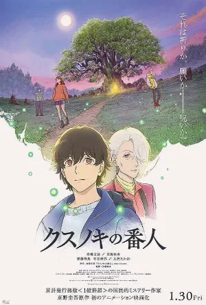 انمي Kusunoki no Bannin 2026 مترجم اون لاين