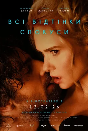 فيلم All Shades of Temptation 2026 مترجم اون لاين