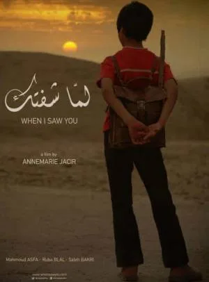 فيلم لما شفتك 2012 بجودة HD