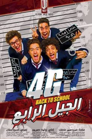 فيلم الجيل الرابع 2015 بجودة HD