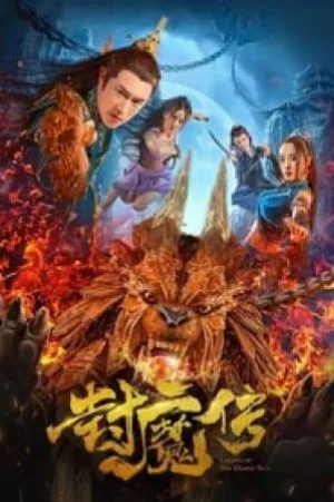 فيلم Legend of the Demon Seal 2019 مترجم اون لاين