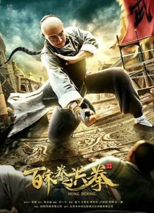 فيلم Hong Boxing 2019 مترجم بجودة HD