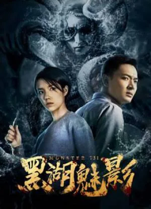 فيلم Monster 731 2019 مترجم اون لاين