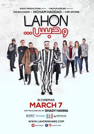 فيلم لهون وحبس 2019 اون لاين