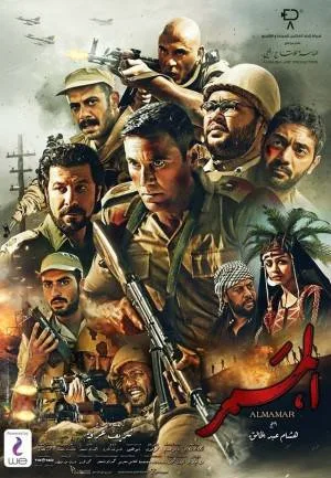 مشاهدة فيلم الممر 2019 اون لاين