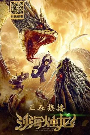 فيلم Guardian of the Palace 2020 مترجم اون لاين