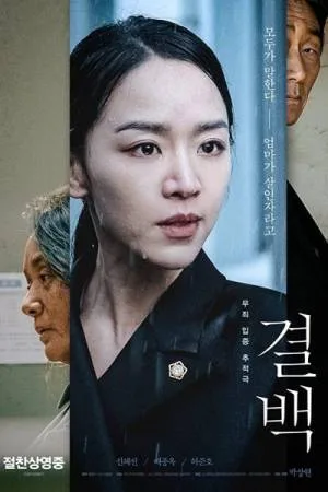 مشاهدة فيلم Innocence 2020 مترجم اون لاين