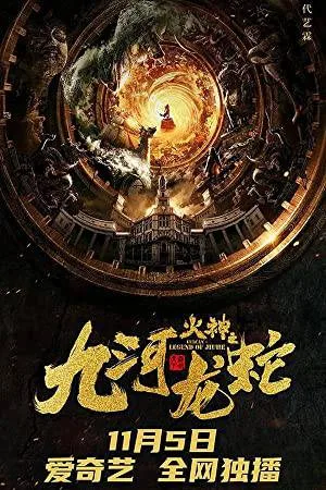 فيلم Vulcan Legend of Jiuhe 2020 مترجم اون لاين