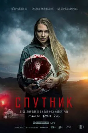 مشاهدة فيلم Sputnik 2020 مترجم اون لاين
