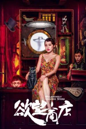 فيلم Melancholy Grocery Store 2020 مترجم اون لاين