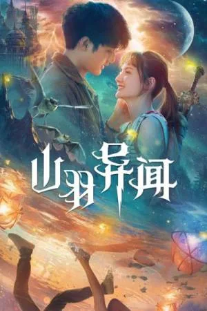 فيلم Legend of Shanyu Town 2020 مترجم اون لاين
