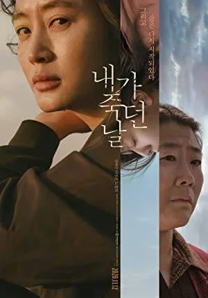 فيلم The Day I Died Unclosed Case 2020 مترجم اون لاين