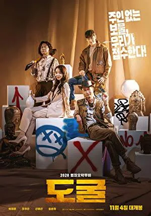 مشاهدة فيلم Collectors 2020 مترجم اون لاين