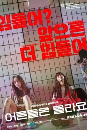 فيلم Young Adult Matters 2020 مترجم اون لاين