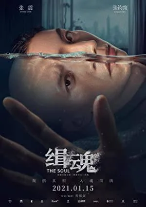 فيلم The Soul 2021 مترجم بجودة HD