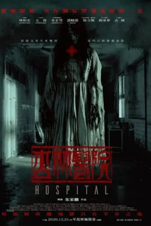 مشاهدة فيلم Hospital 2021 مترجم HD