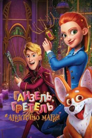 فيلم Secret Magic Control Agency 2021 مترجم بجودة HD