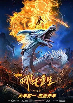فيلم Nazha Reborn 2021 مترجم بجودة HD