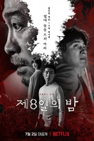 فيلم The 8th Night 2021 مترجم اون لاين