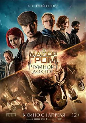 فيلم Mayor Grom Chumnoy Doktor 2021 مترجم اون لاين