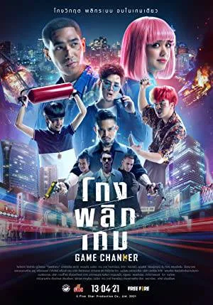 فيلم Game Changer 2021 مترجم HD
